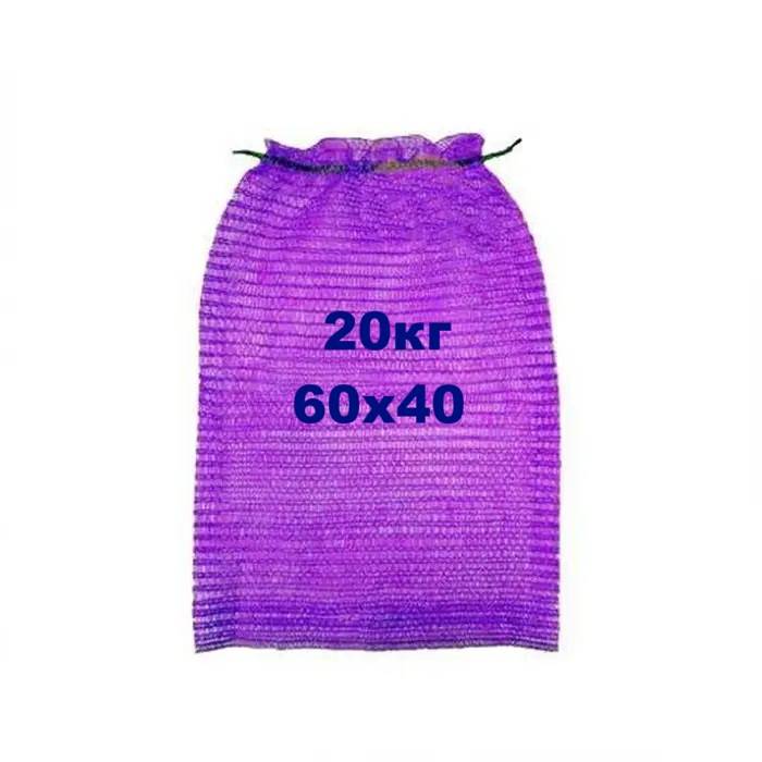 Сітка овочева фіолетова 60×40 см на 20 кг (Україна)